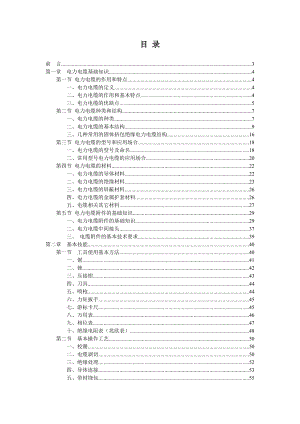 10千伏电缆接头工培训教材03.doc