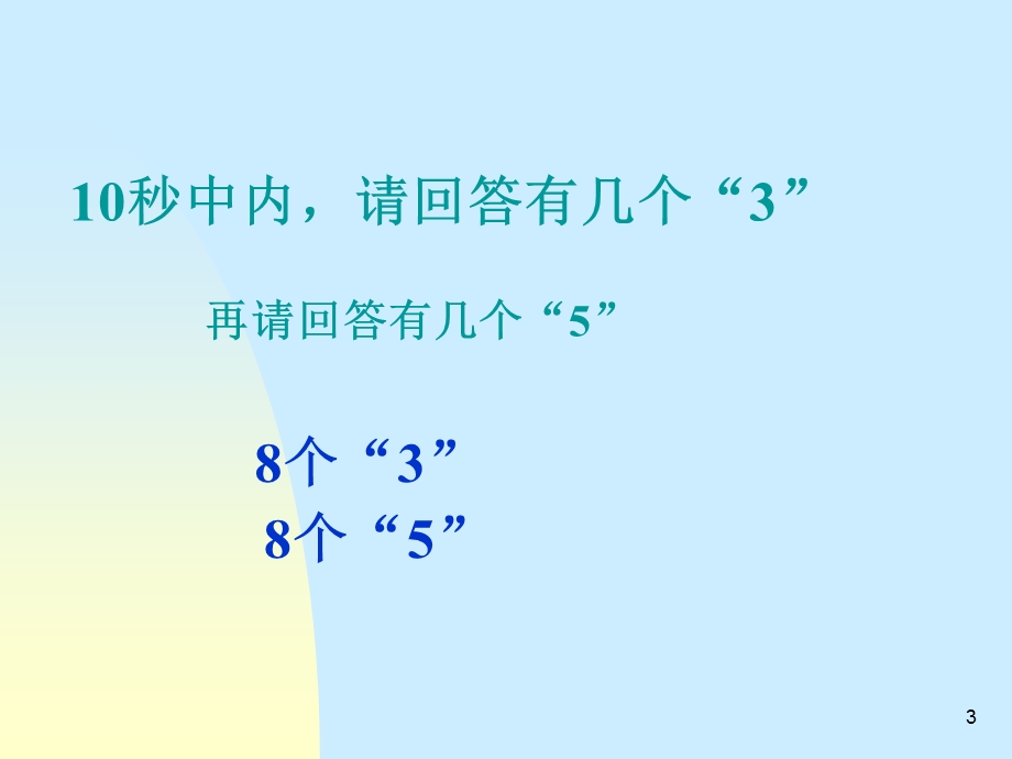 修身养性、赢在职场：改变自己是成功的起点.ppt_第3页