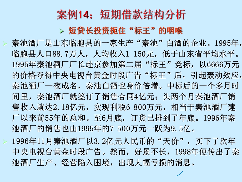 资产负债表质量分析《财务分析》.ppt_第3页