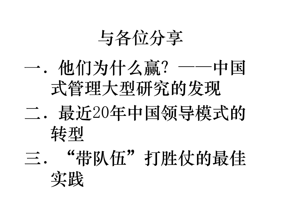 中国成功企业的管理奥秘.ppt_第2页