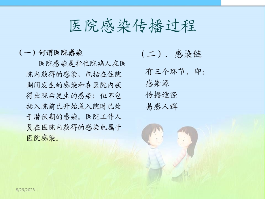 院内感染控制与预防.ppt_第2页