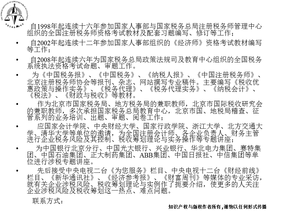 营改增新政权威解析.ppt_第3页