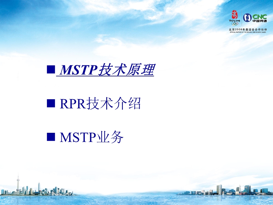 运维人员岗位培训传输专业MS.ppt_第2页