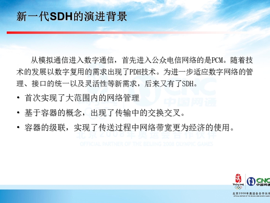 运维人员岗位培训传输专业MS.ppt_第3页