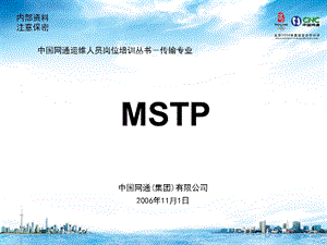 运维人员岗位培训传输专业MS.ppt