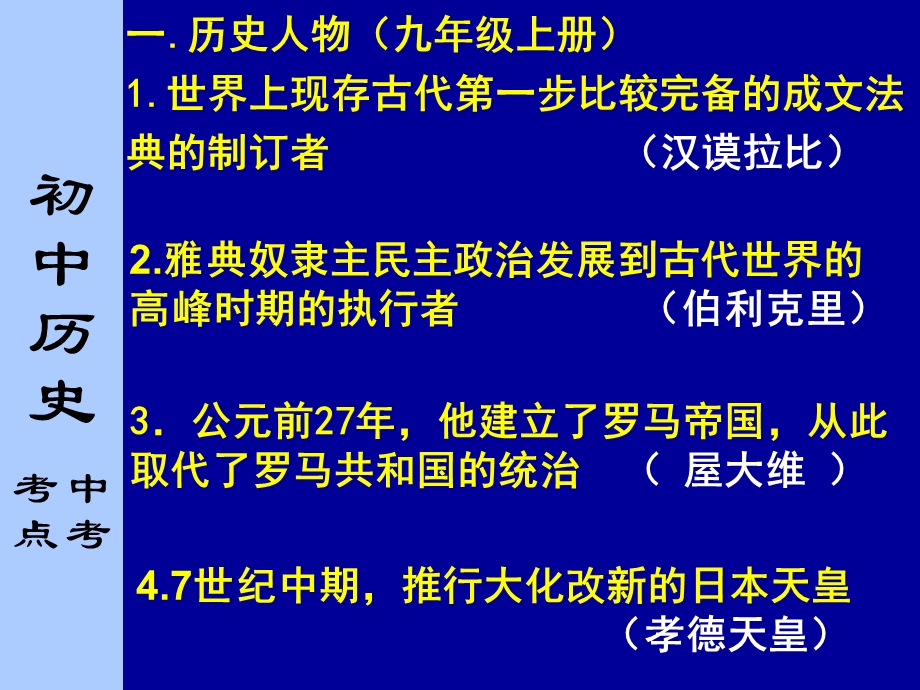 九年级历史知识点新.ppt_第2页