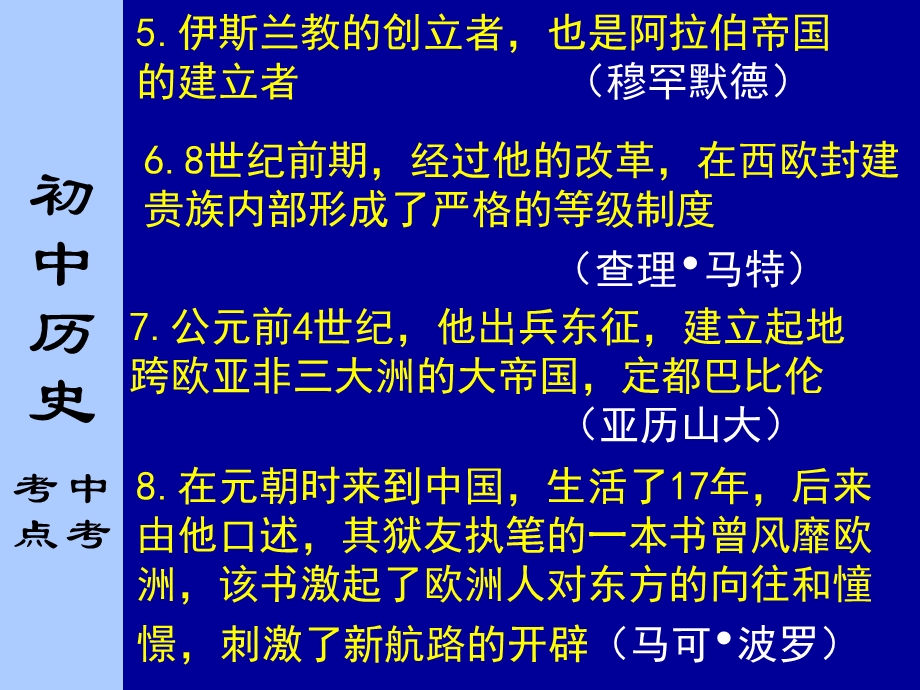 九年级历史知识点新.ppt_第3页