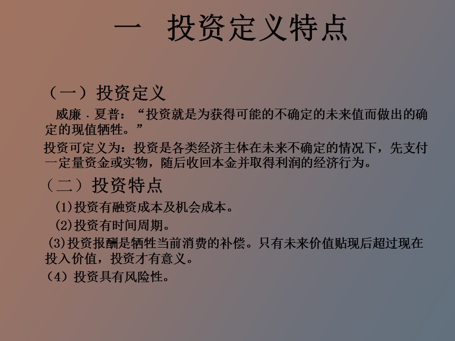 证券投资概论.ppt_第2页