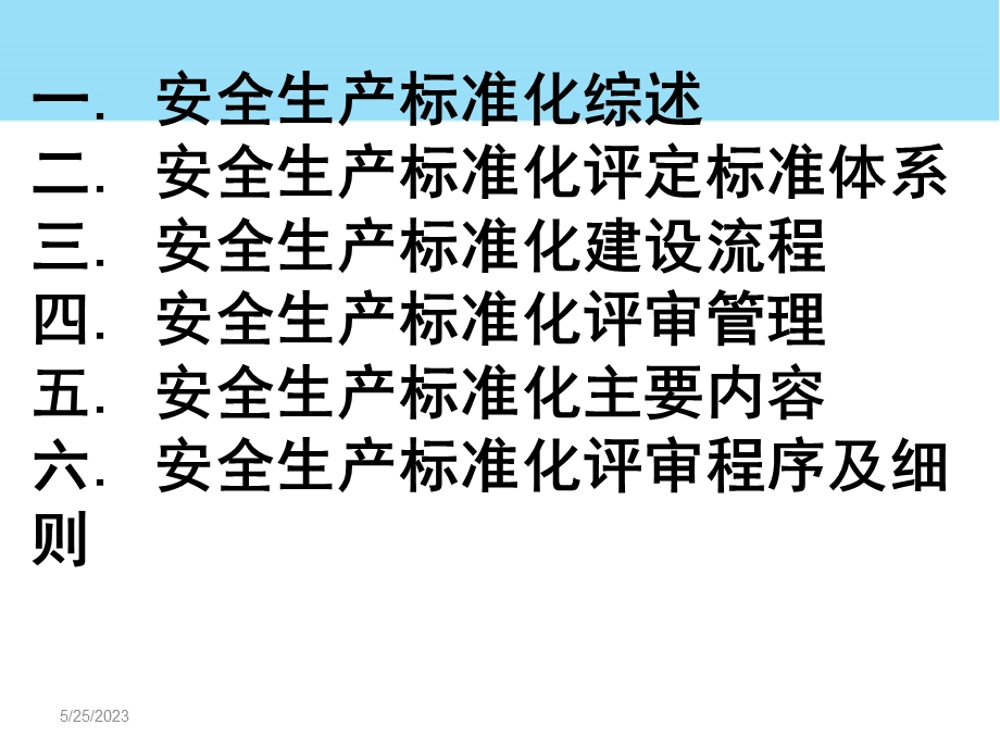 非煤矿山选矿厂安全生产标准化体系建设.ppt_第2页