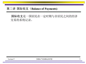 著名大学国际金融研究生课程.ppt