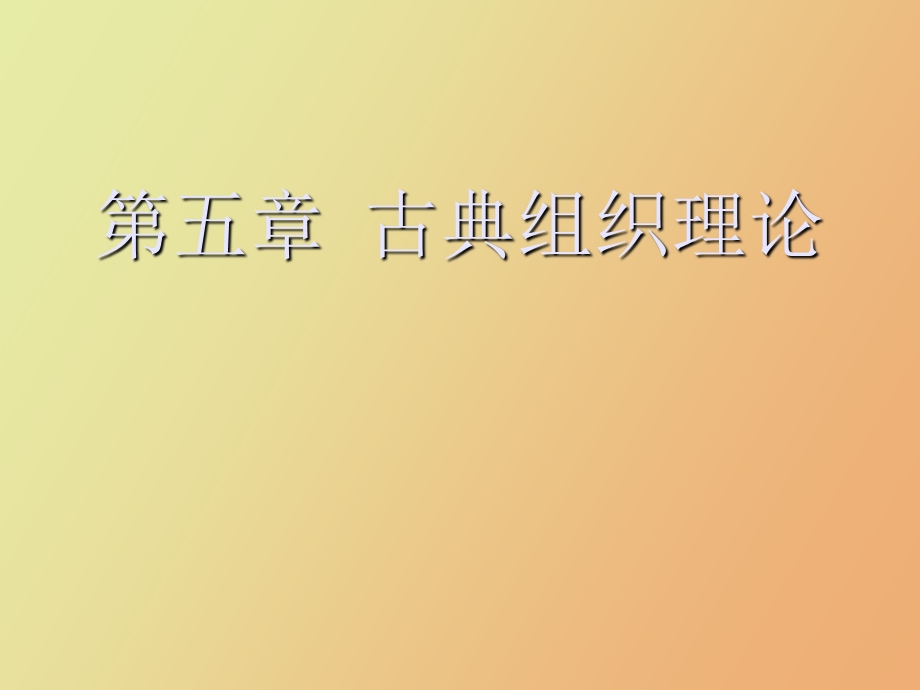 西方管理思想史.ppt_第1页