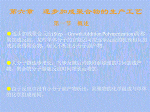 逐步加成聚合.ppt