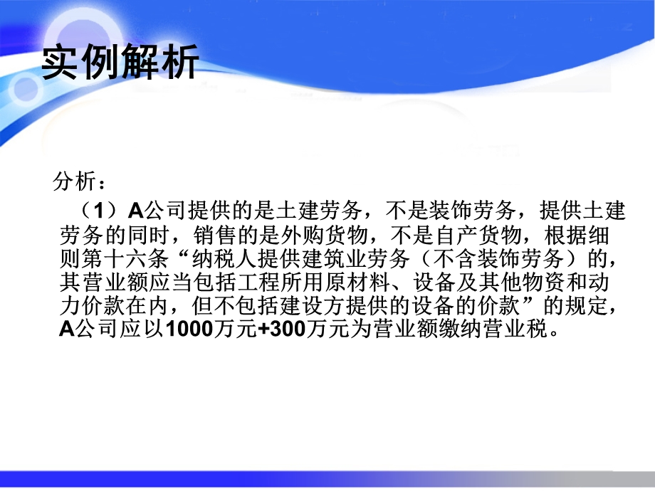 营业税案例分析.ppt_第3页