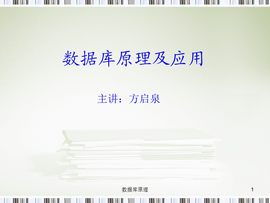 三级数据库教程1数据库概述.ppt_第1页