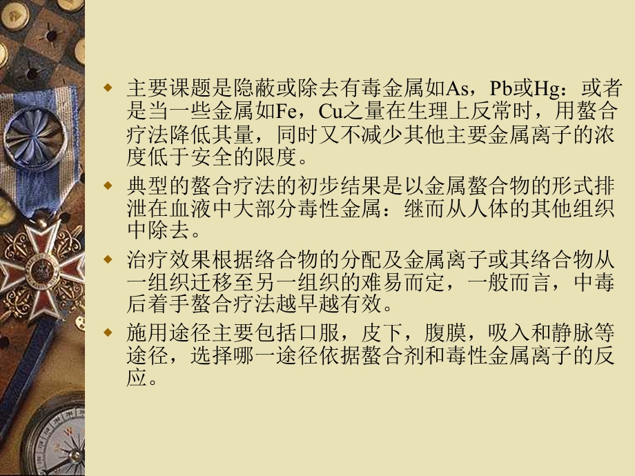 隐蔽在医学中的应用.ppt_第3页