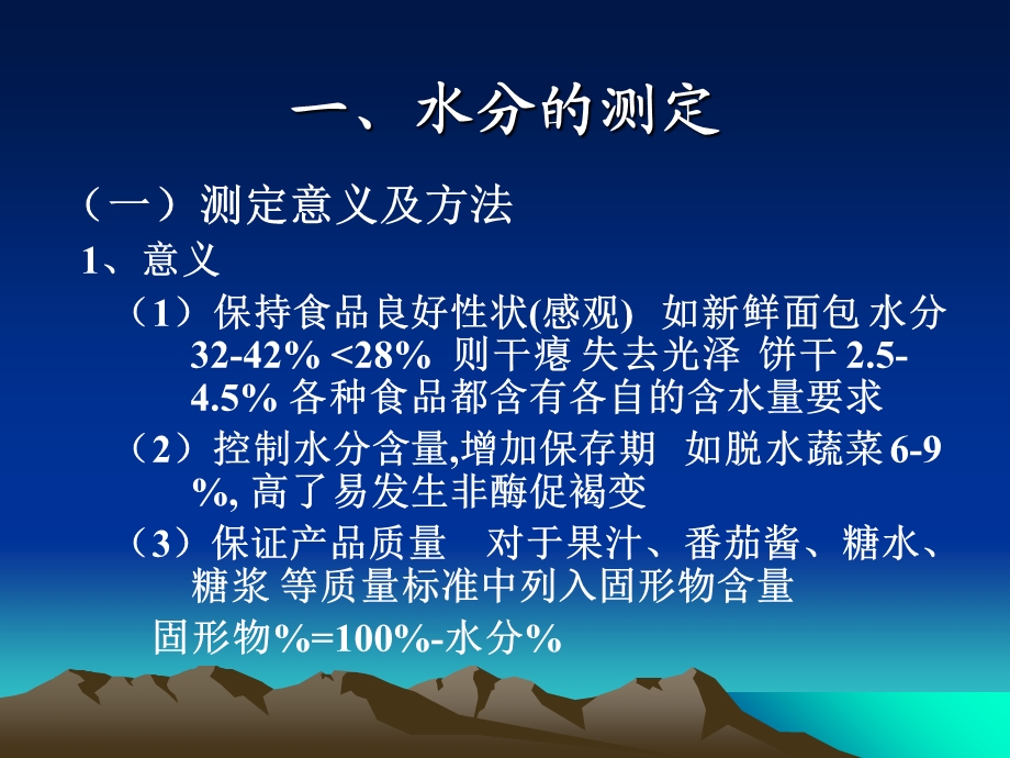 营养成分综合测定技术.ppt_第3页