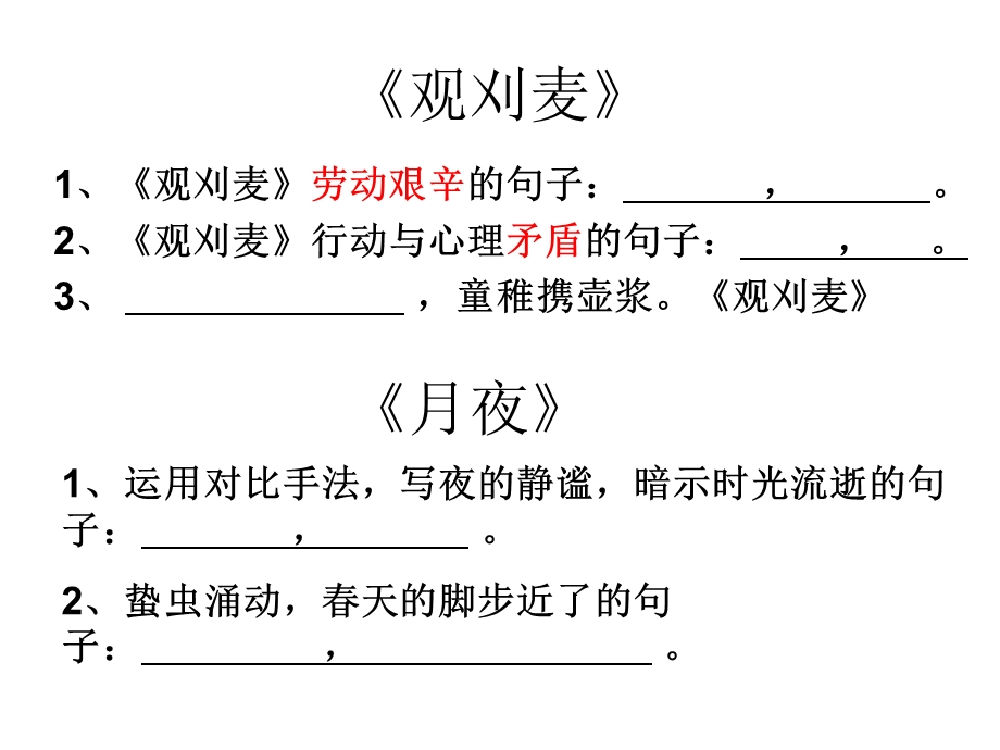 九年级上册的古诗词默写.ppt_第1页