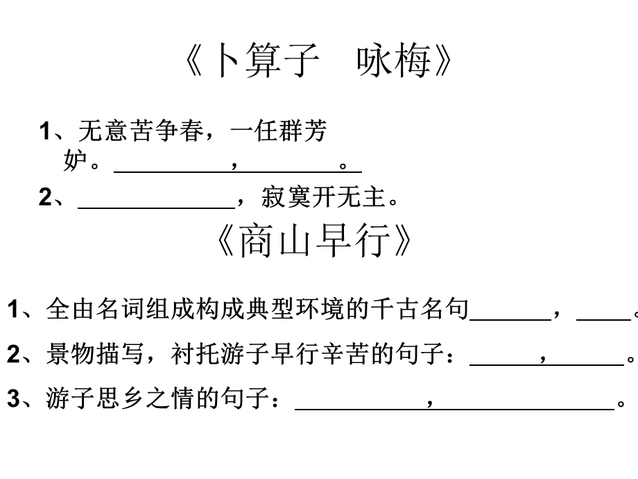 九年级上册的古诗词默写.ppt_第2页