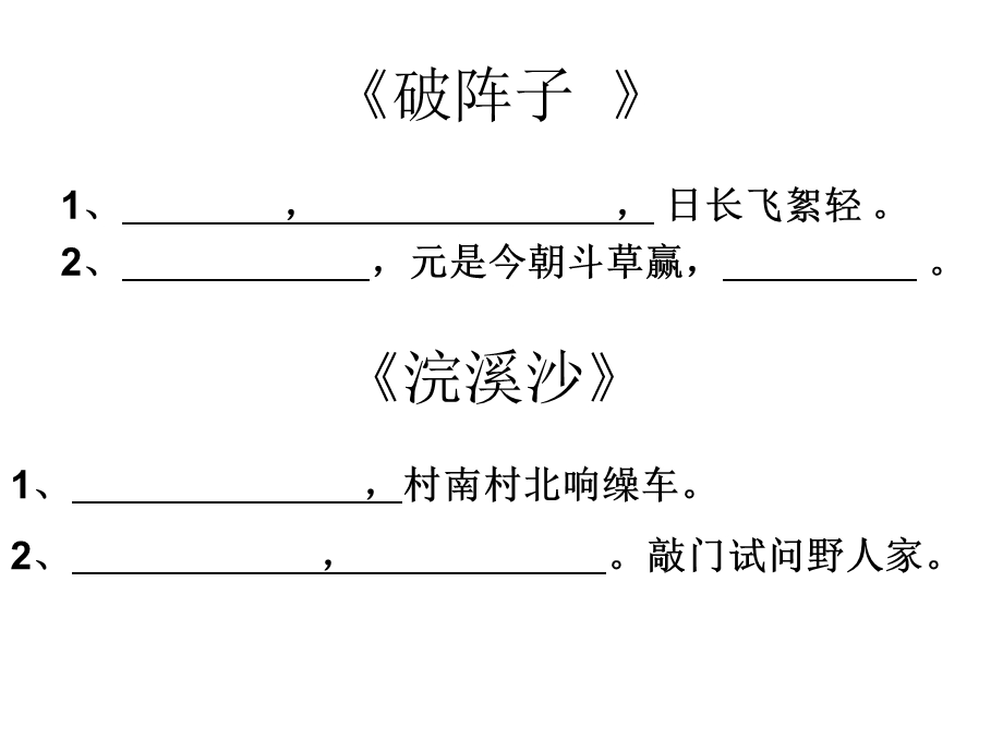 九年级上册的古诗词默写.ppt_第3页