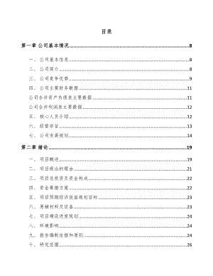 四平输配电设备项目可行性研究报告.docx