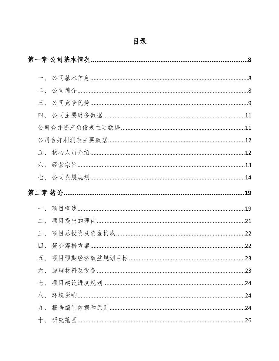 四平输配电设备项目可行性研究报告.docx_第1页