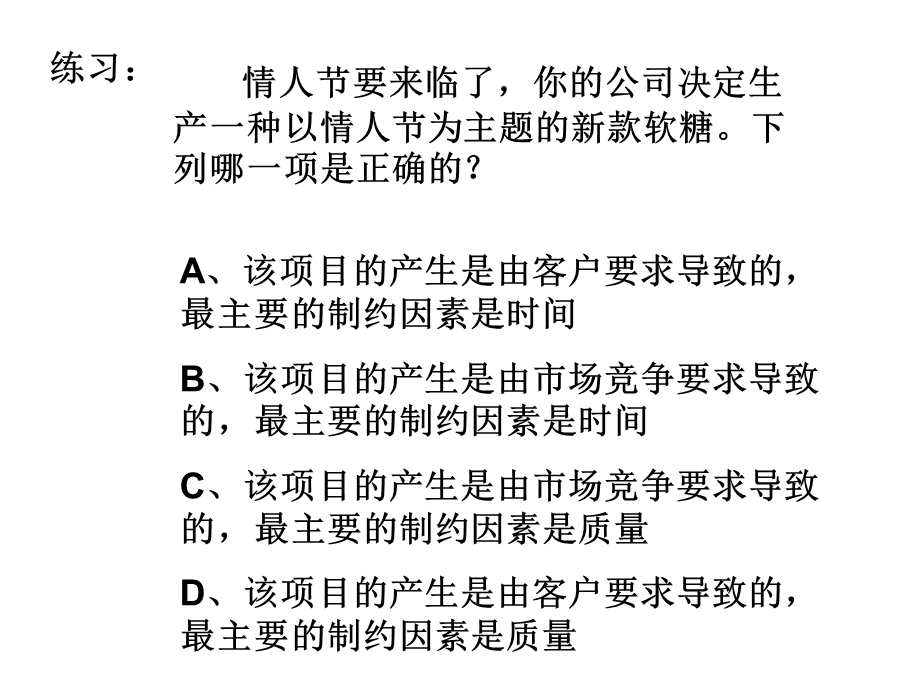 项目管理PPT中案例大集合.ppt_第3页