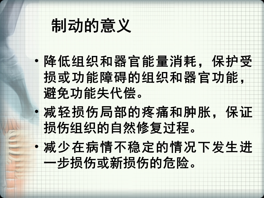 运动与制动的利弊.ppt_第3页