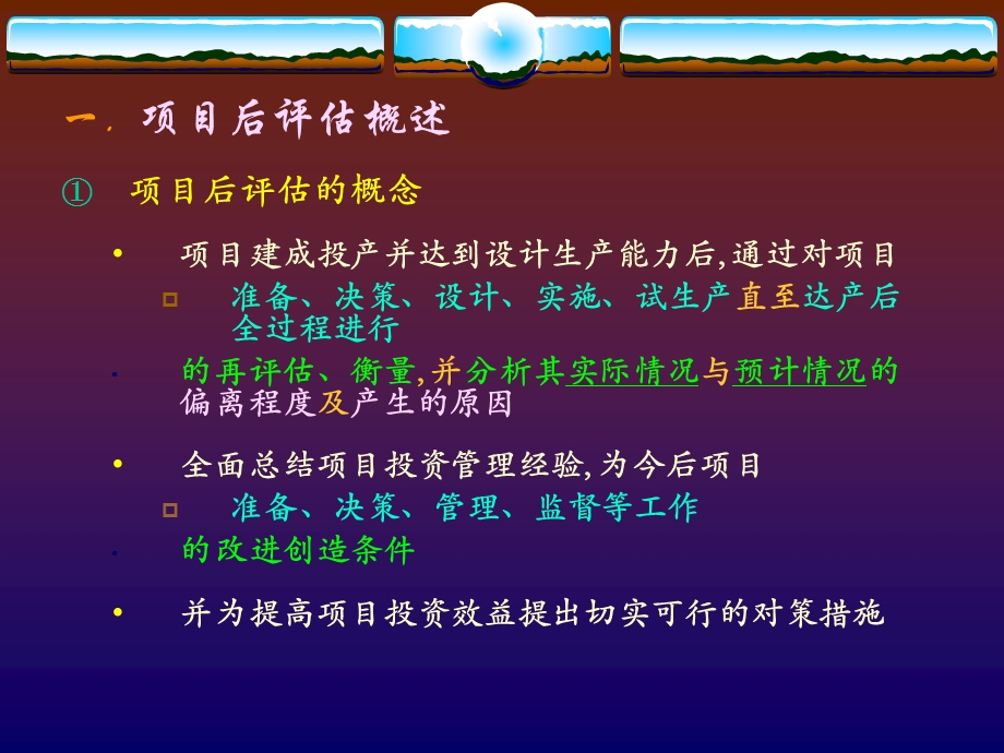 项目后评估的方法及重要性.ppt_第2页