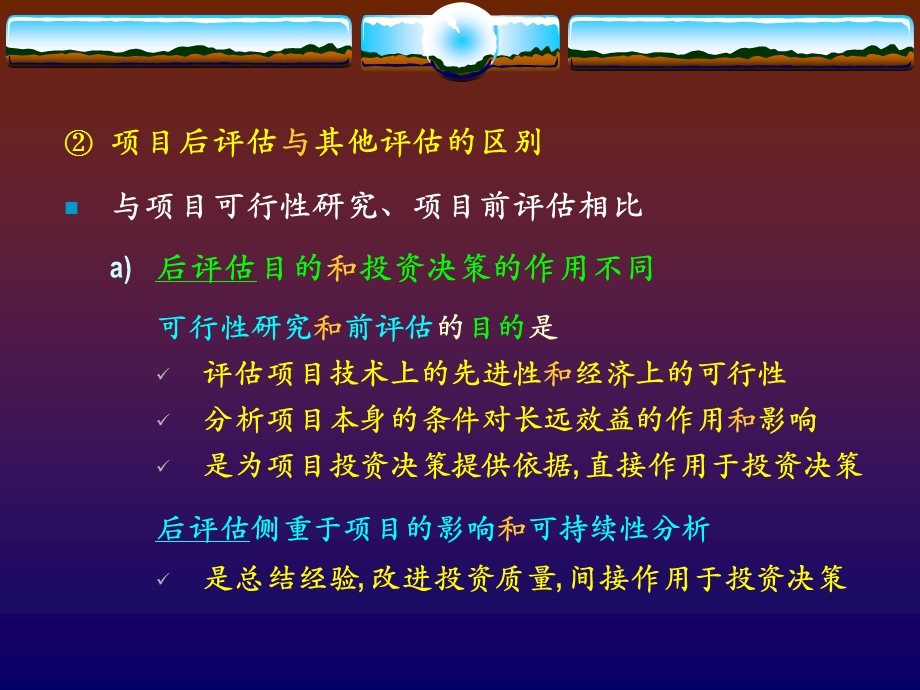 项目后评估的方法及重要性.ppt_第3页