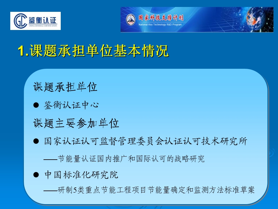 重点节能工程节能量评价关键技术研究与应用.ppt_第3页