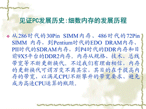 证内存发展历史.ppt