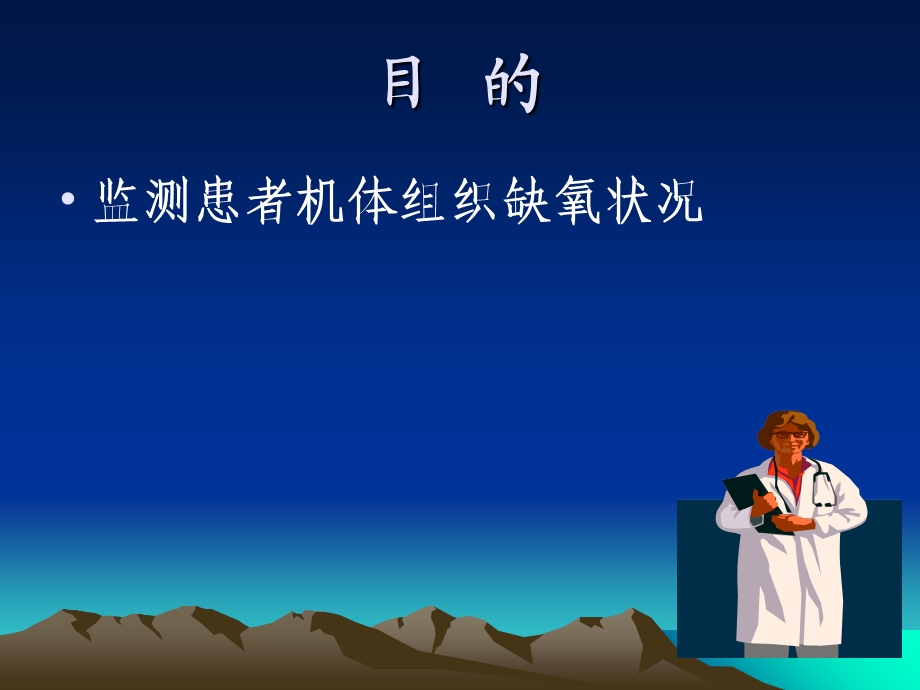 血氧饱和度监测技术.ppt_第3页