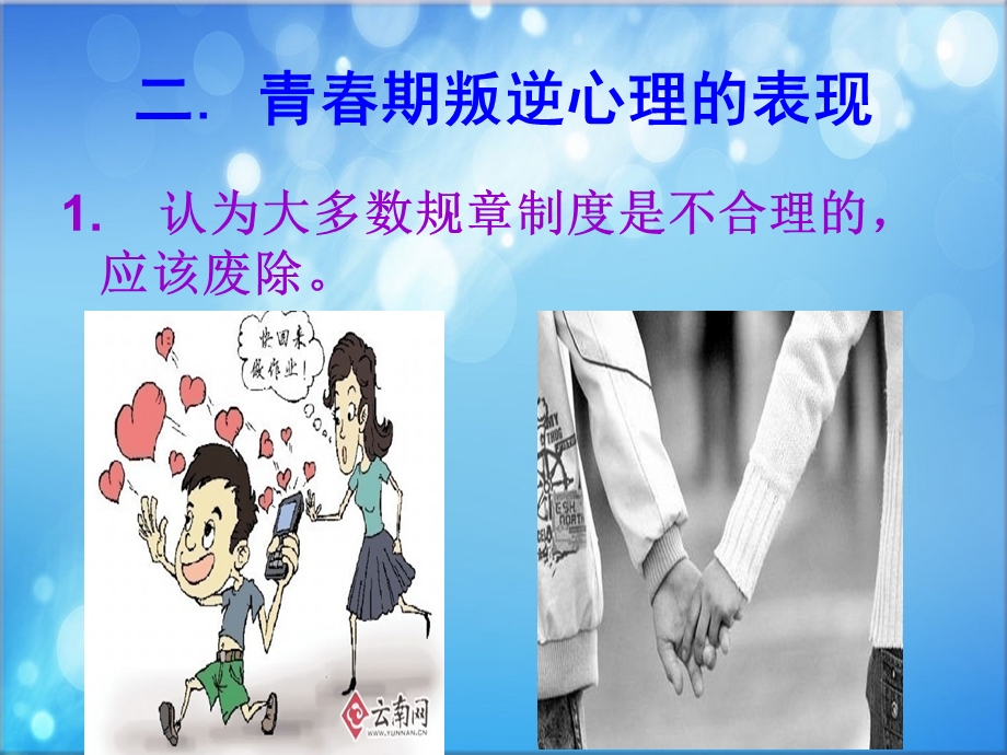 青春期叛逆心理讲座.ppt_第3页