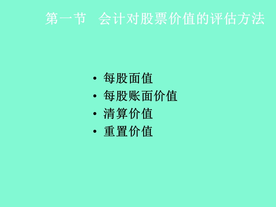 证券价值价值分析.ppt_第2页