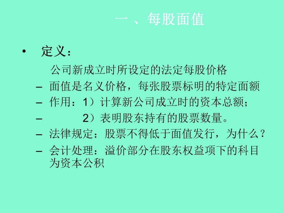 证券价值价值分析.ppt_第3页