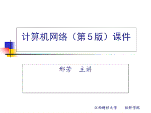 计算机网络ppt课件.ppt