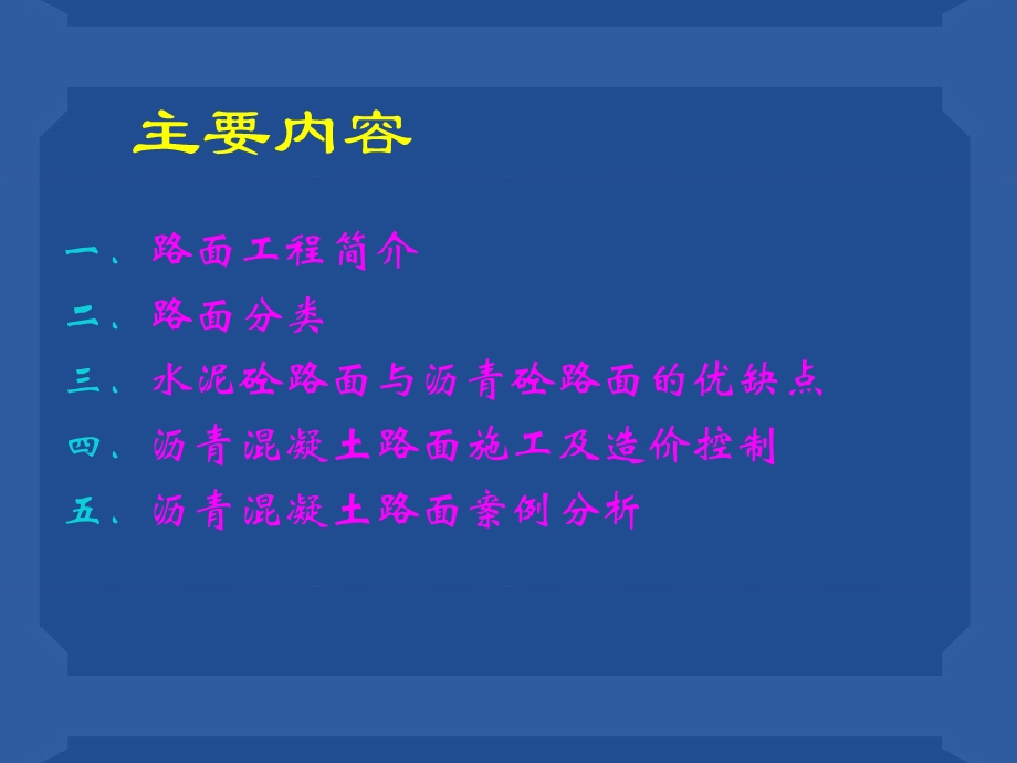 交通造价工程师考试案例分析路面案例分析.ppt_第2页