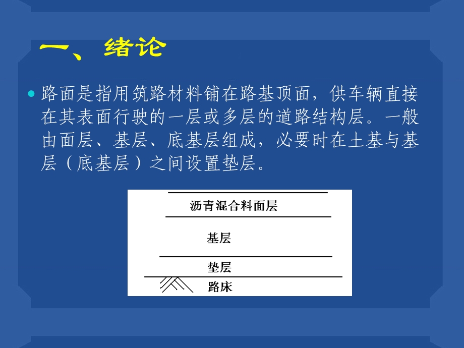 交通造价工程师考试案例分析路面案例分析.ppt_第3页