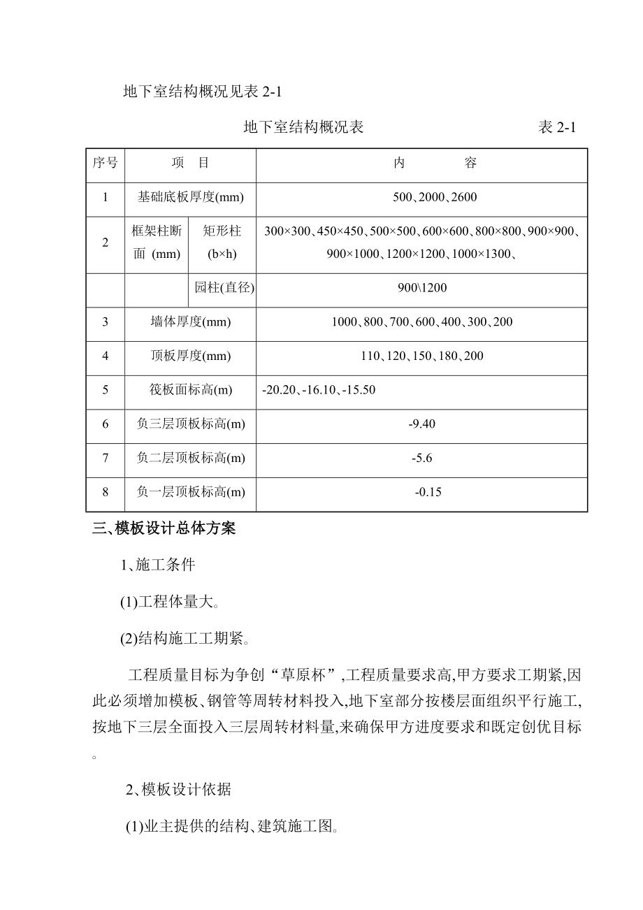 地下室模板工程施工方案.docx_第2页