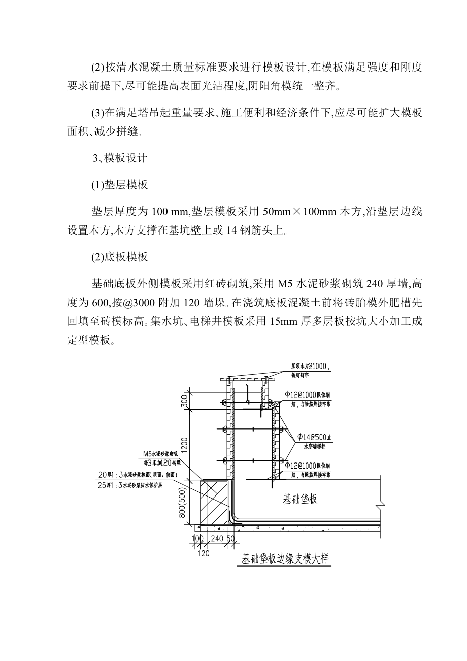 地下室模板工程施工方案.docx_第3页