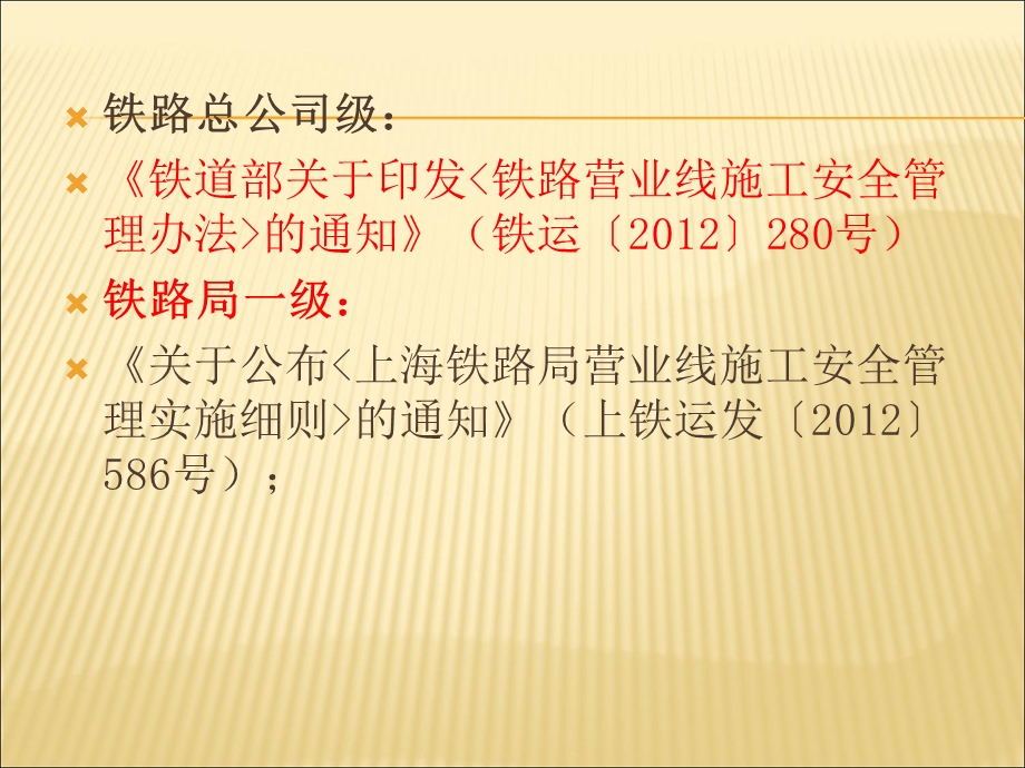 营业线及邻近营业线施工相关规定.ppt_第3页