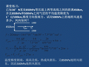 《气象学与气候学教学课件》6周一.ppt