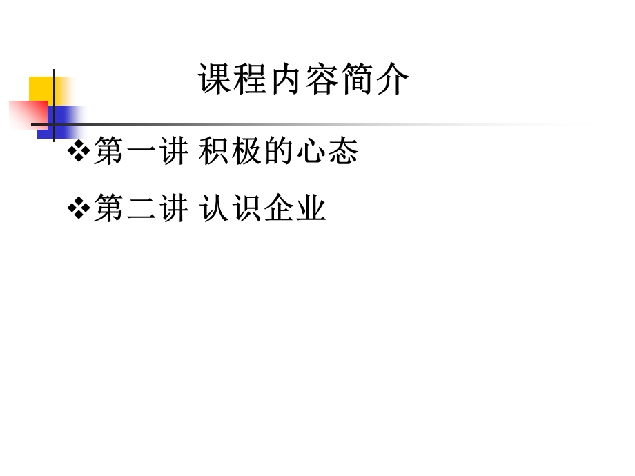 《企业新晋员工职业化训练教程》.ppt_第3页