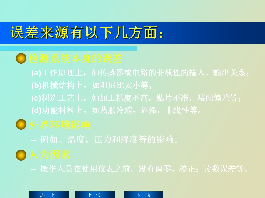 误差修正技术.ppt_第2页