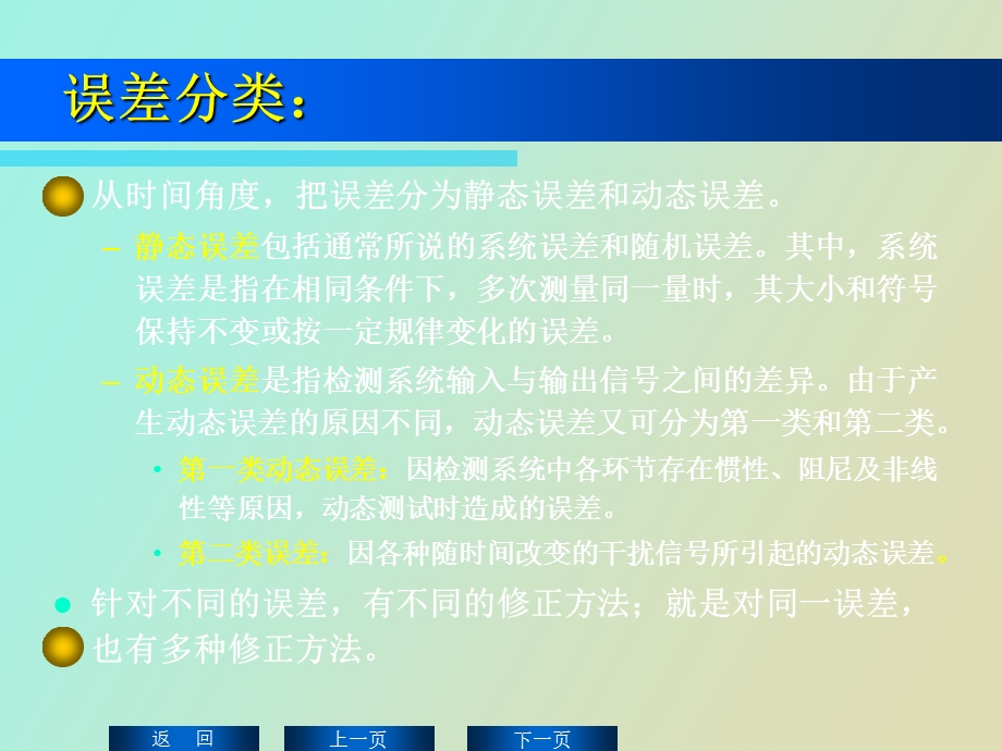 误差修正技术.ppt_第3页