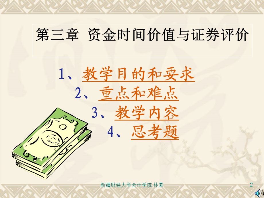 资金时间价值与证券评价.ppt_第2页