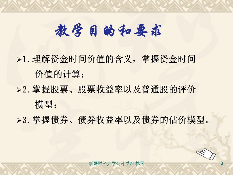 资金时间价值与证券评价.ppt_第3页