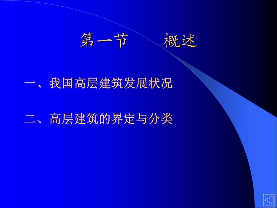 高层建筑火灾扑救.ppt_第3页