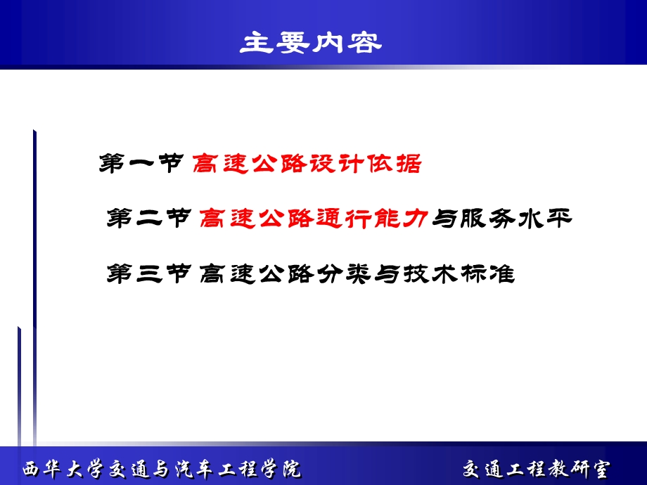 高速公路设计依据与技术标准.ppt_第2页