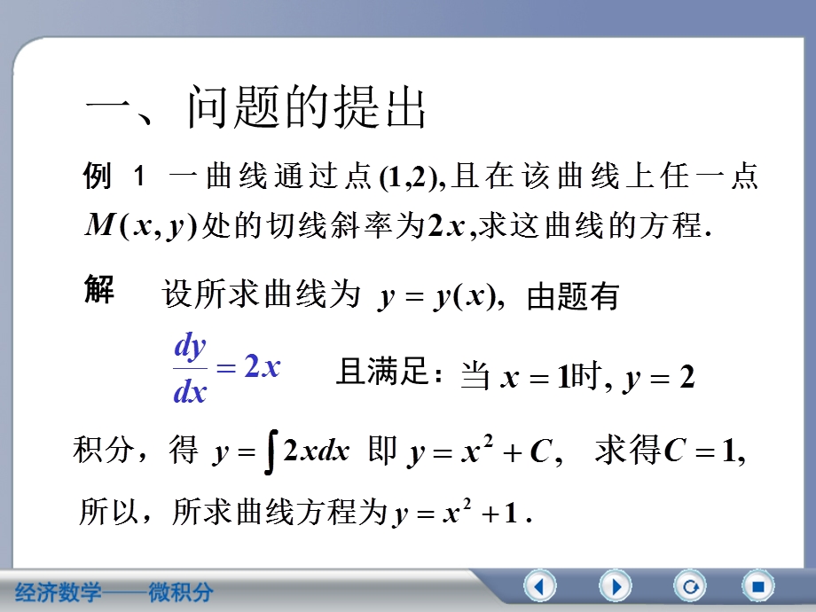 问题的提出二、微分方程的定义.ppt_第2页